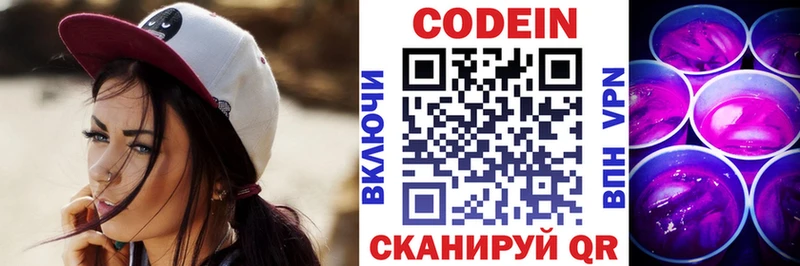 Купить  Верея  Codein напиток Lean (лин) 